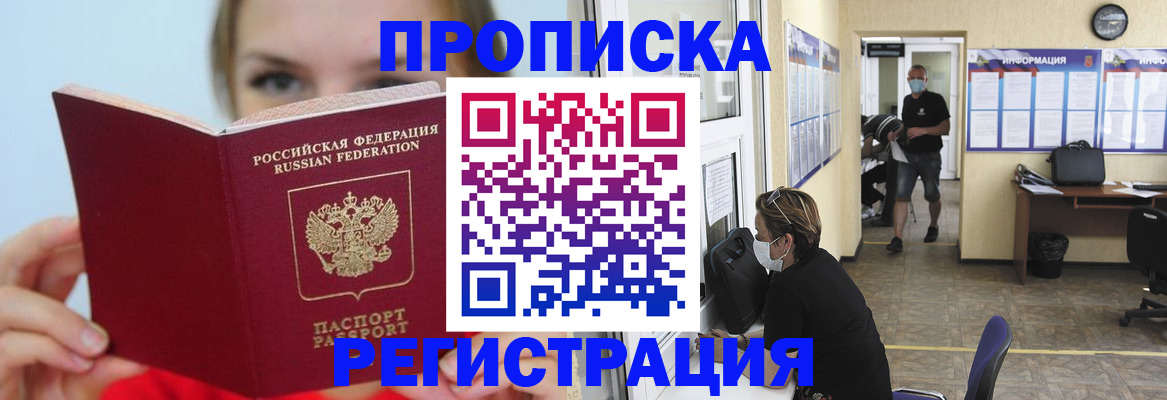 временная регистрация законно в Миньяре