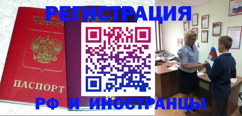 временная регистрация законно в Миньяре